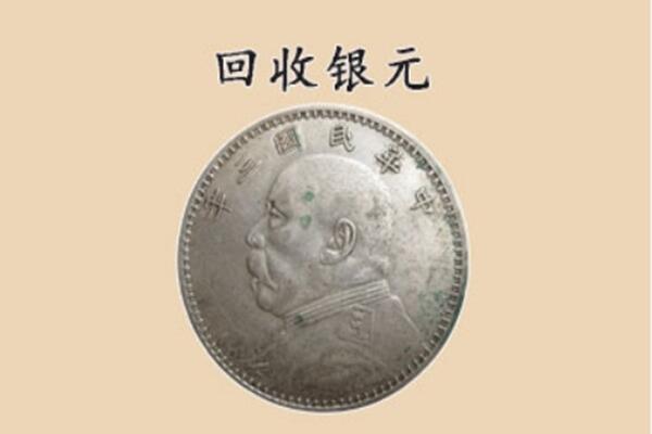 宁波市江北上门回收银元价格