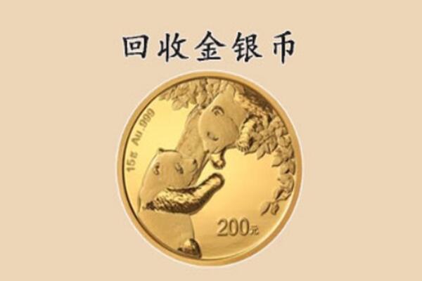 宁波市江北回收金币